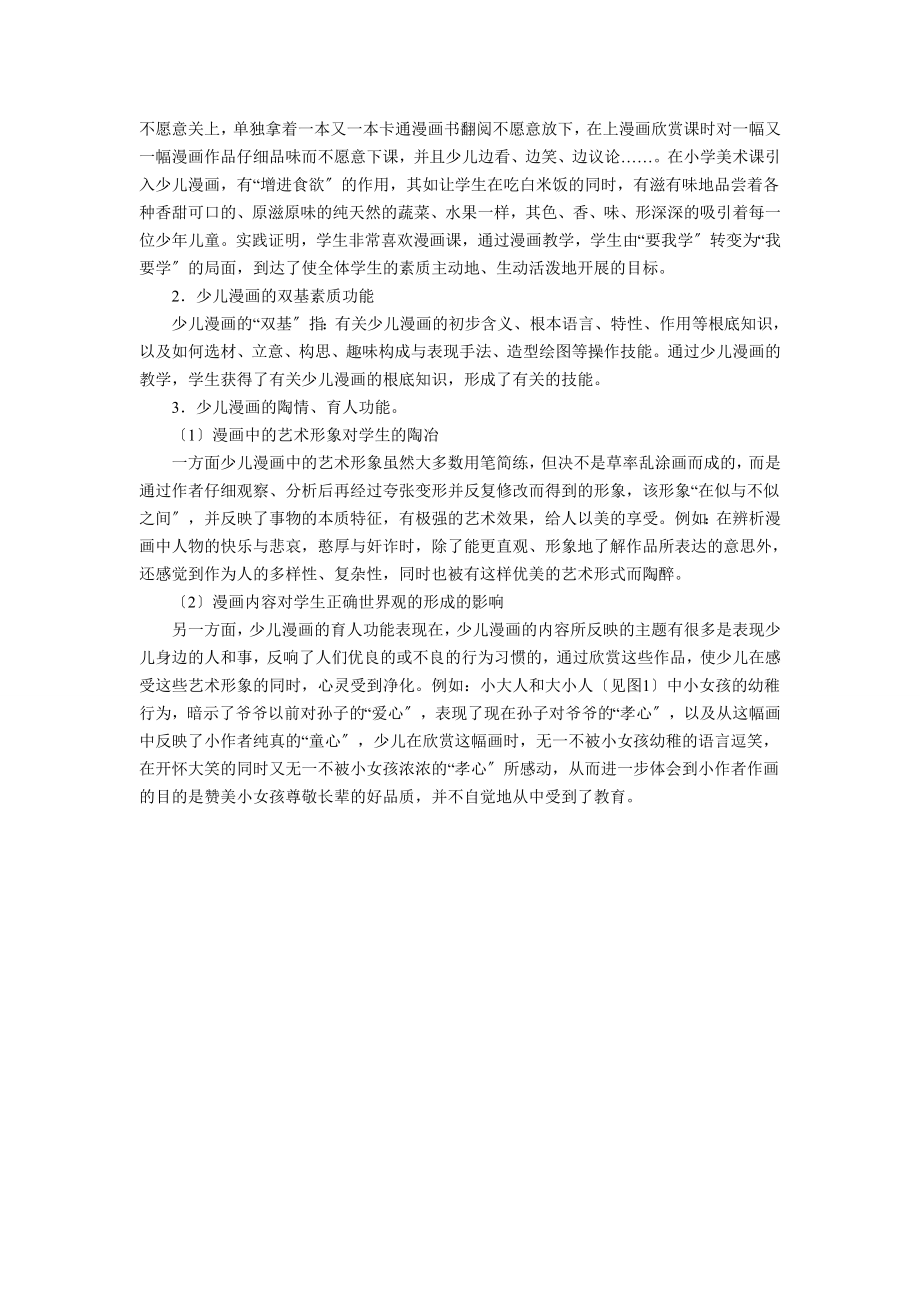 2023年谈论少儿美术教育中的重要问题.doc_第2页