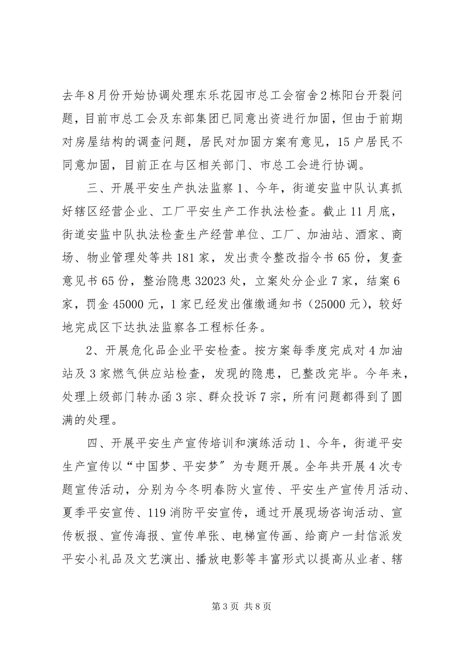 2023年街道安监科度工作总结及工作计划.docx_第3页