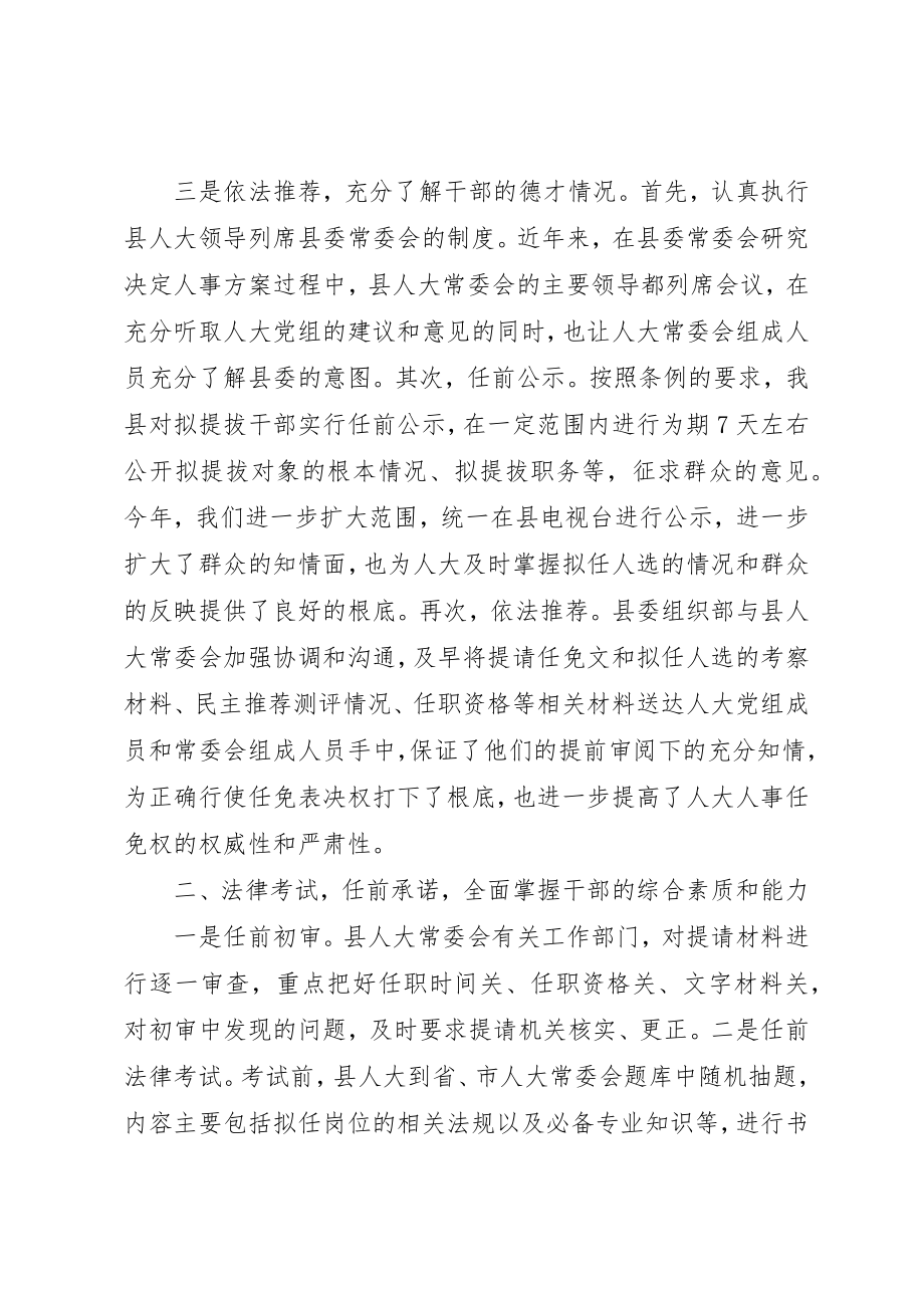 2023年党管干部管理深化实践与思考.docx_第3页