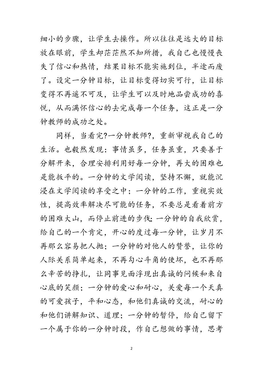 2023年读一分钟教师心得感想范文.doc_第2页