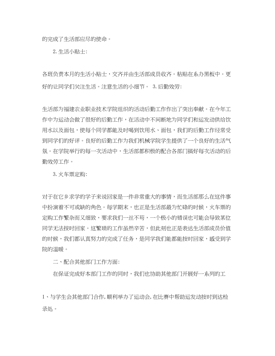 2023年大学学生会部长的工作总结.docx_第2页