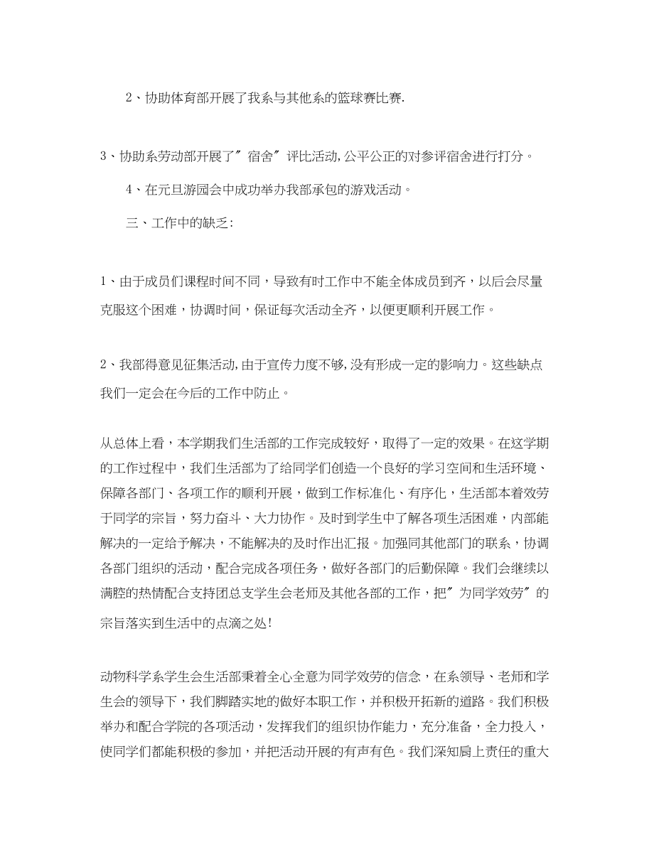 2023年大学学生会部长的工作总结.docx_第3页