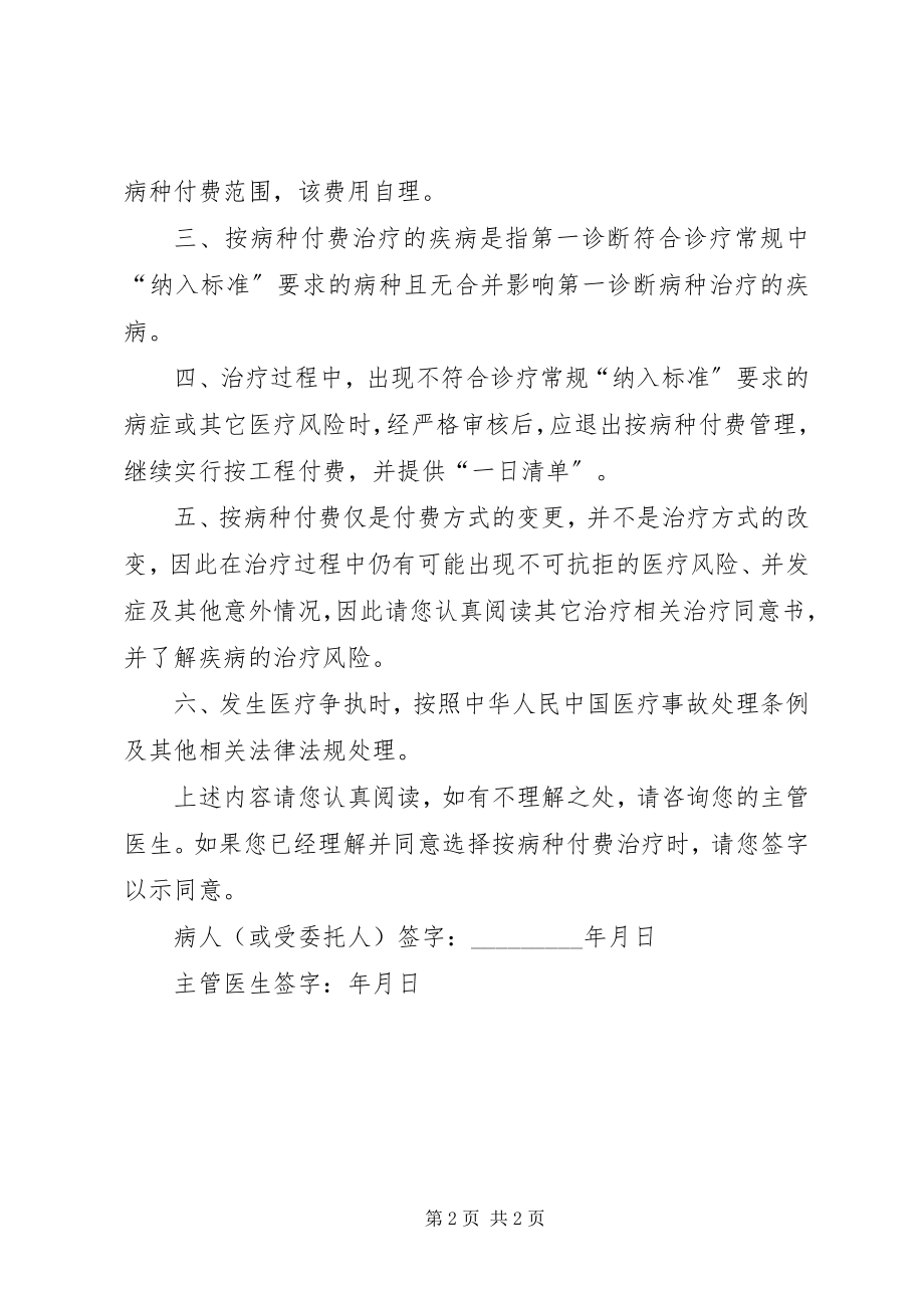 2023年按病种付费知情同意书新编.docx_第2页