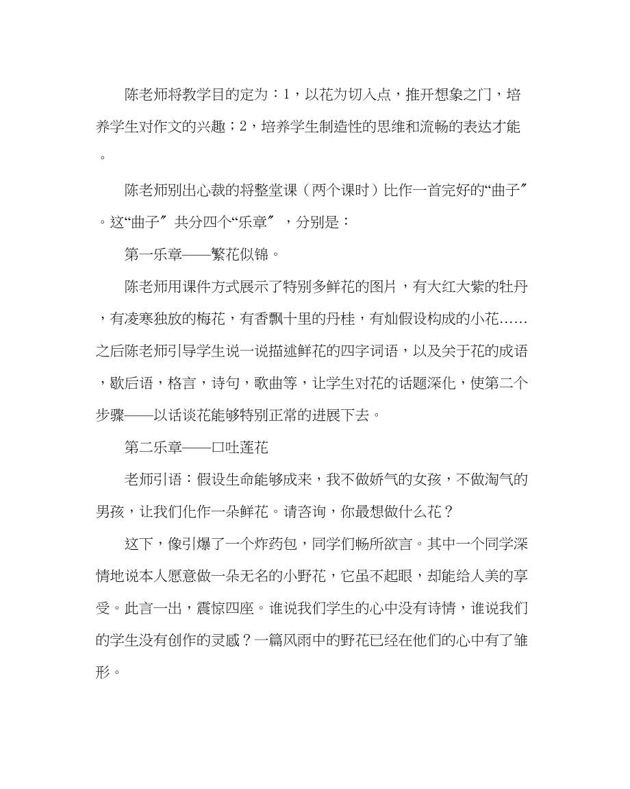 2023年教导处范文小学听课心得体会.docx_第2页