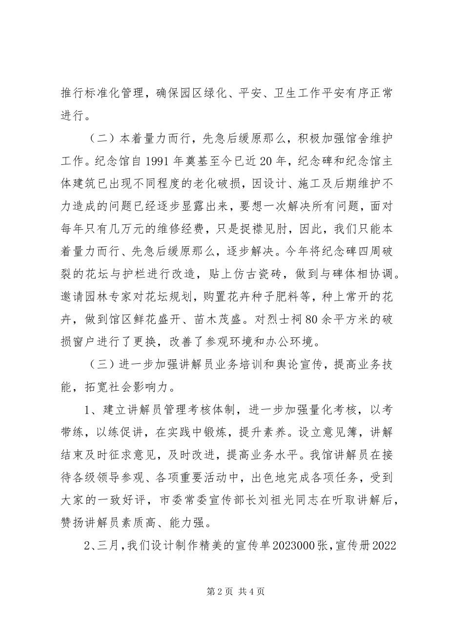 2023年民政局烈士纪念馆工作总结.docx_第2页