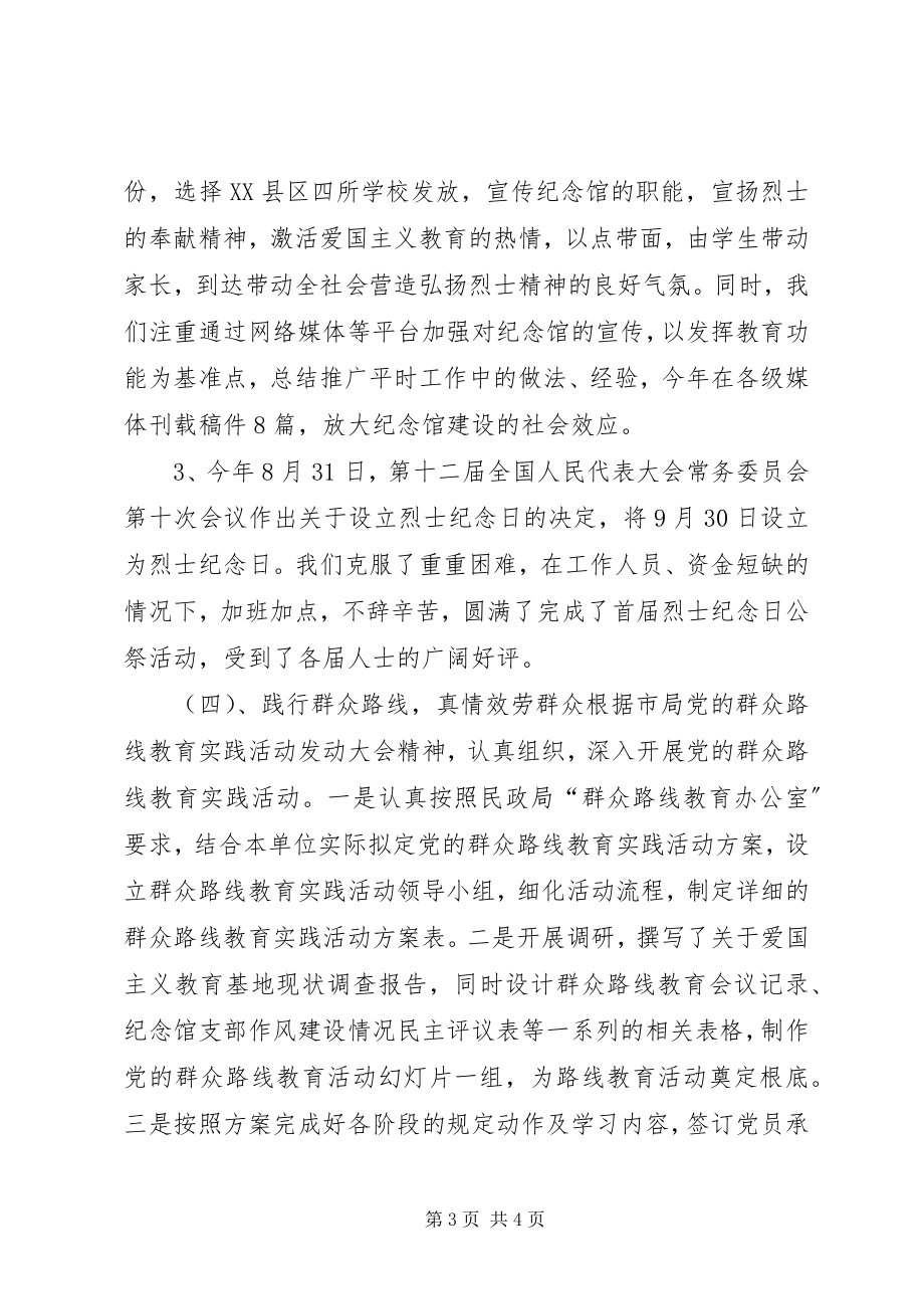 2023年民政局烈士纪念馆工作总结.docx_第3页