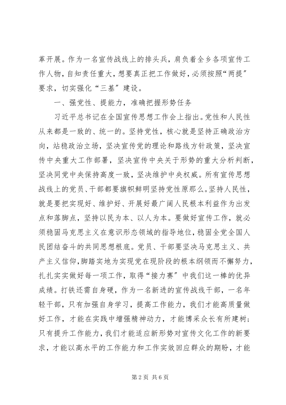 2023年两提一创心得体会扎实学习谋提高务实求进强三基.docx_第2页