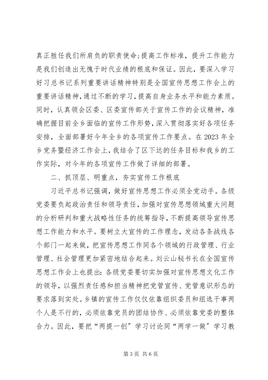 2023年两提一创心得体会扎实学习谋提高务实求进强三基.docx_第3页