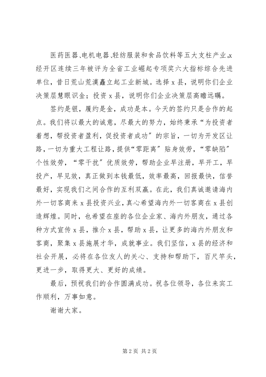 2023年在全市重大招商项目签约仪式上的致辞.docx_第2页