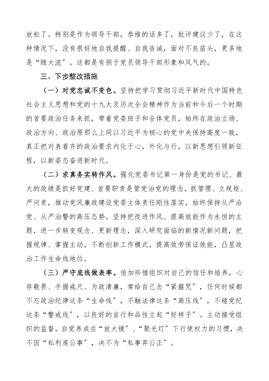 2023年个人对照检查领导干部民主生活会个人剖析材料范文.doc_第3页