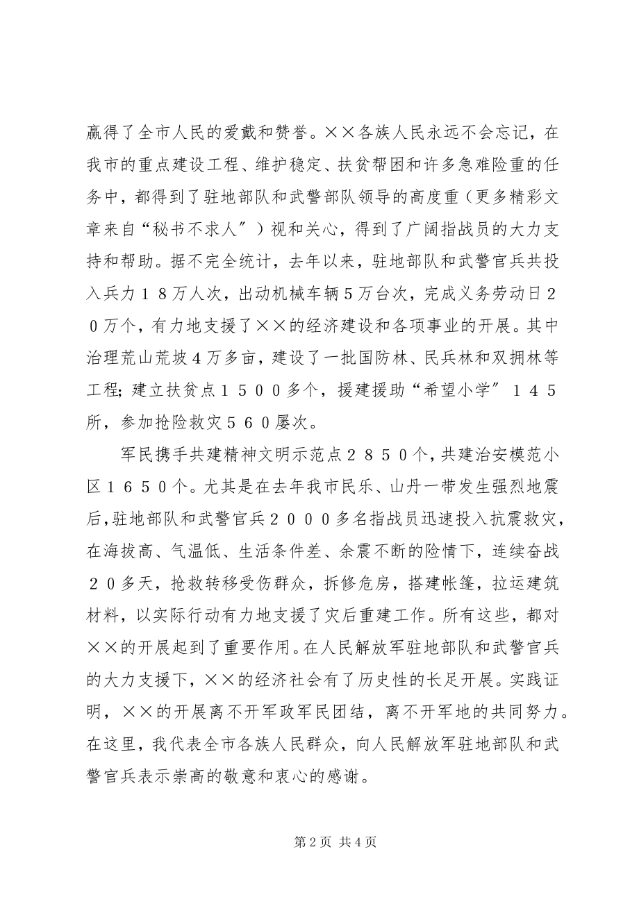 2023年八一建军节演讲稿精选新编.docx_第2页