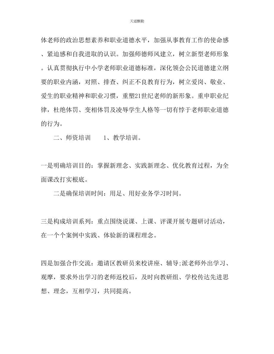 2023年学校骨干教师培训计划2.docx_第2页