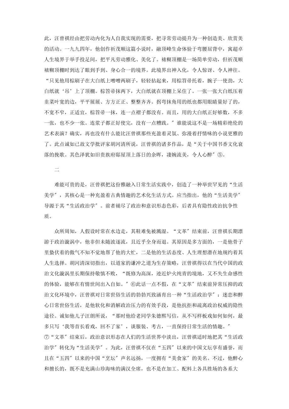 2023年汪曾祺的雅从“生活政治学”到“生活美学”.docx_第2页