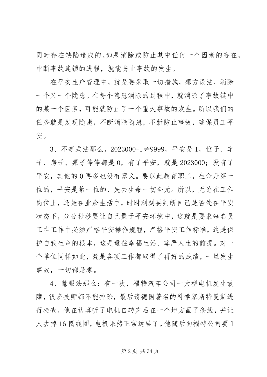 2023年安全生产十大法则新编.docx_第2页