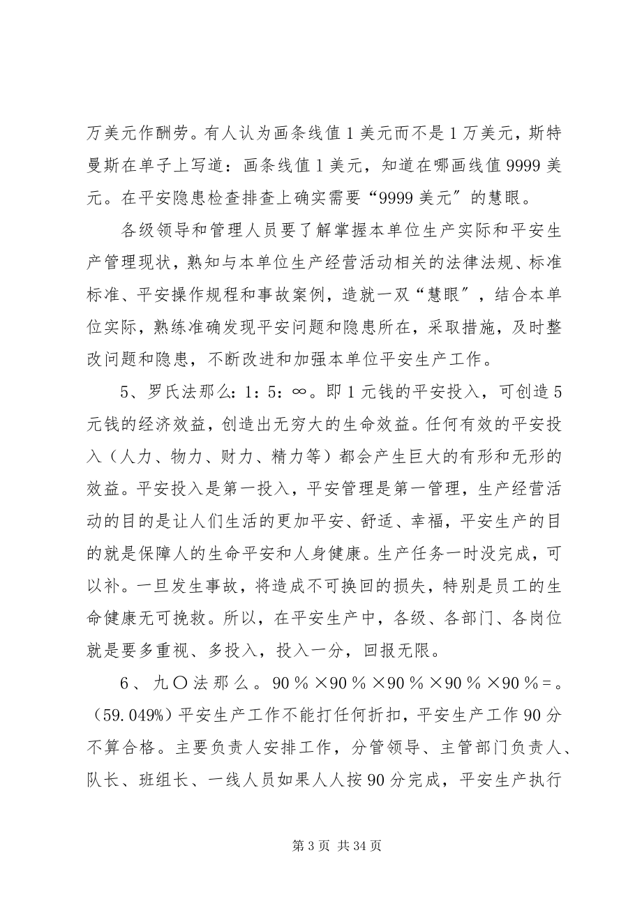 2023年安全生产十大法则新编.docx_第3页