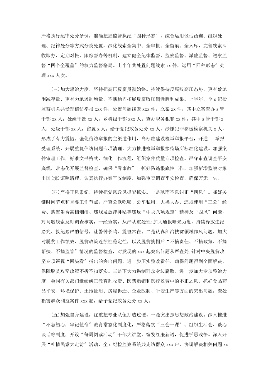 2023年上半年纪检监察工作总结及下半年工作打算.docx_第2页