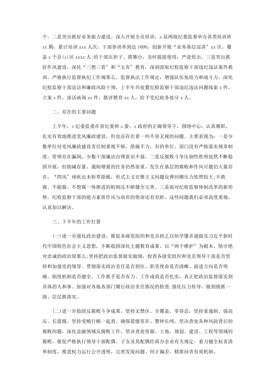 2023年上半年纪检监察工作总结及下半年工作打算.docx_第3页