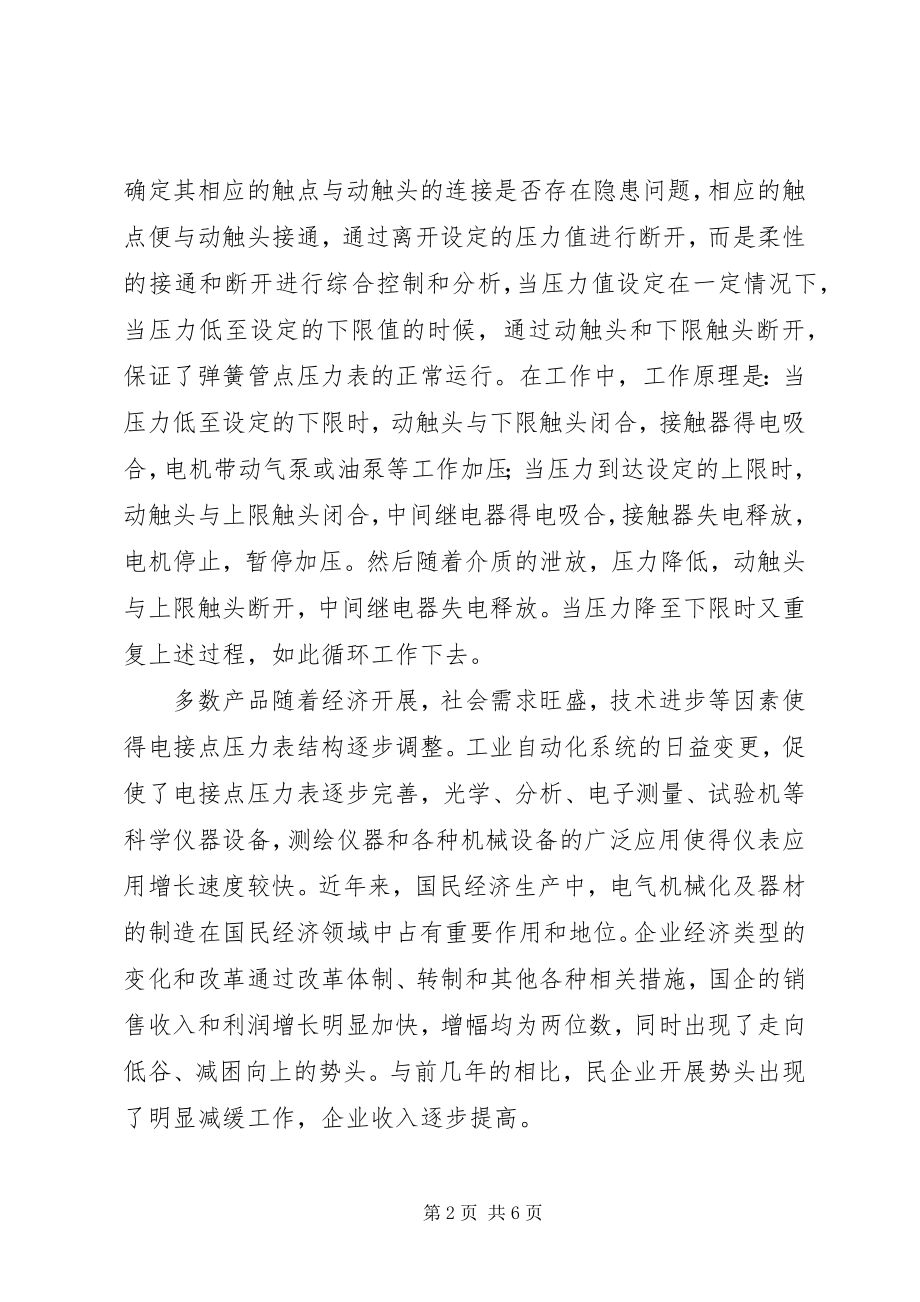 2023年试论电接点压力表屡损原因及对策电接点压力表.docx_第2页