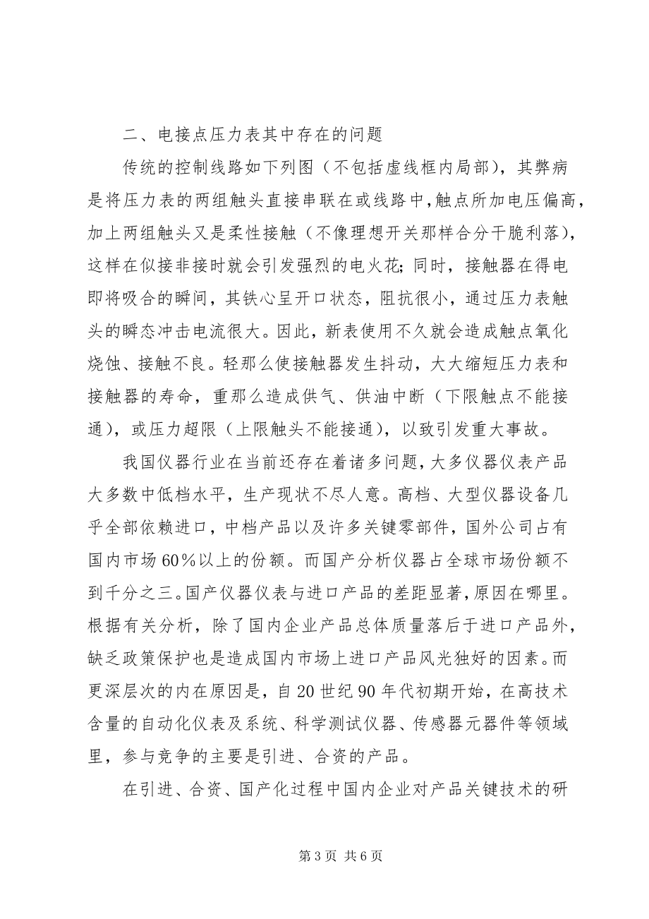 2023年试论电接点压力表屡损原因及对策电接点压力表.docx_第3页