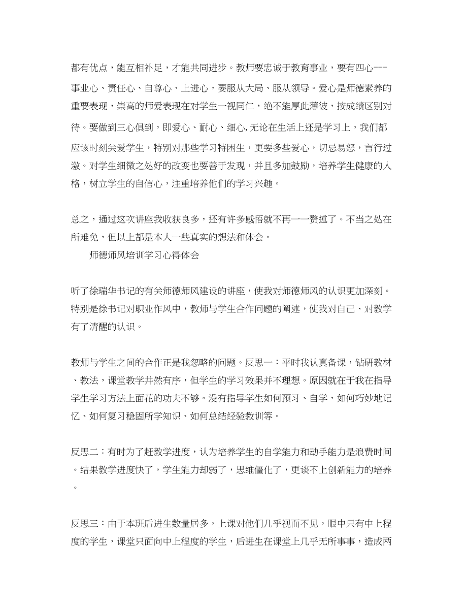 2023年师德师风培训学习心得体会.docx_第2页