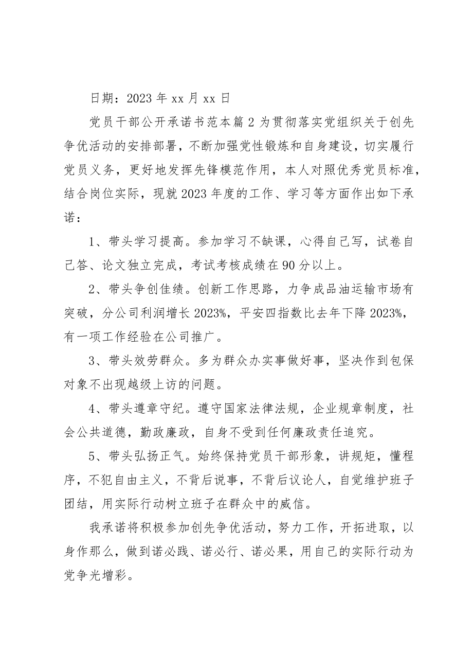 2023年党员干部公开承诺书范本.docx_第2页