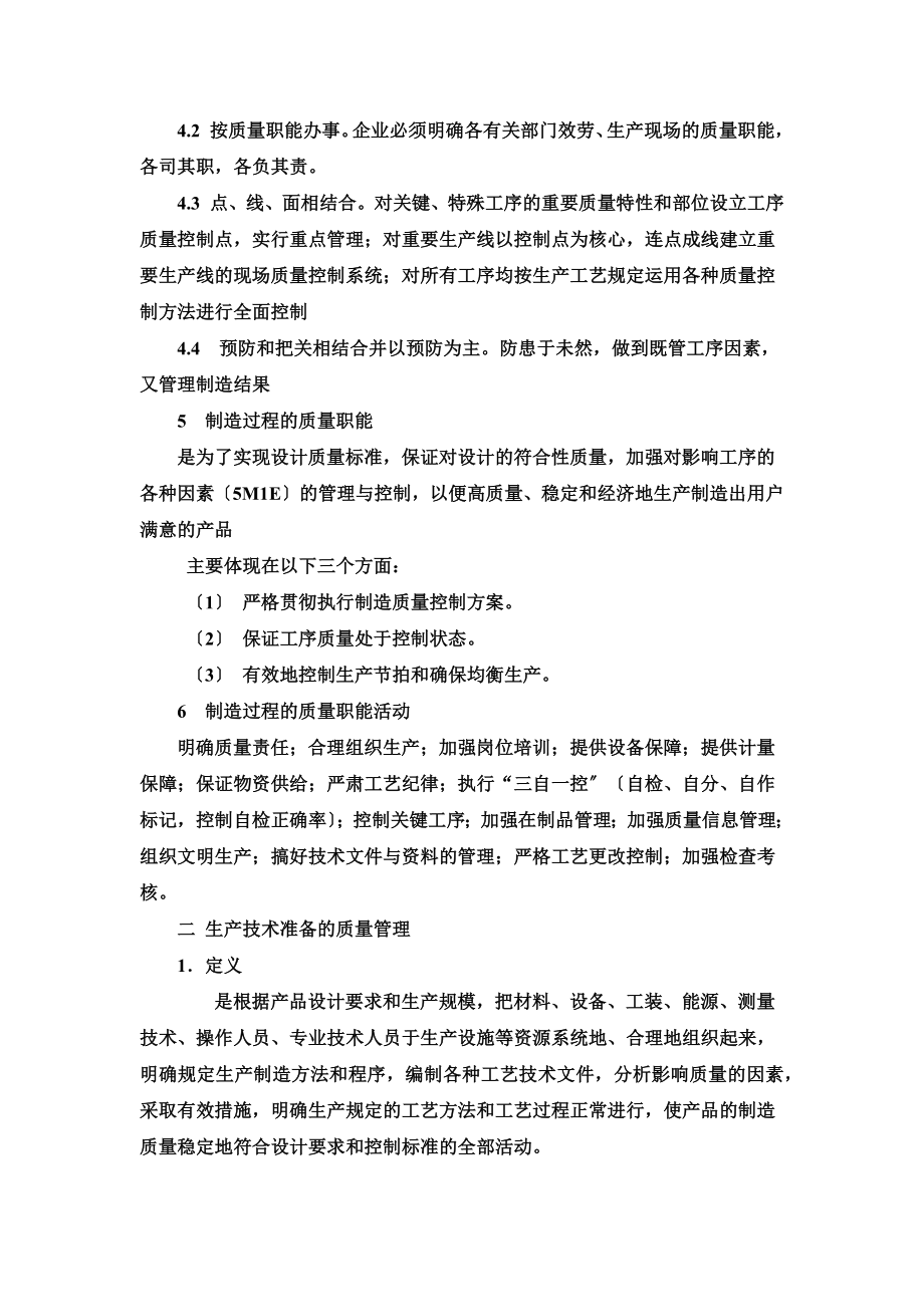 2023年家具品质管理产品制造过程的质量管理.docx_第2页