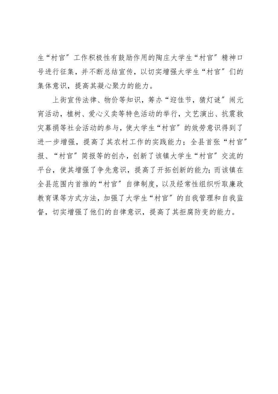 2023年村官自身建设意见新编.docx_第2页