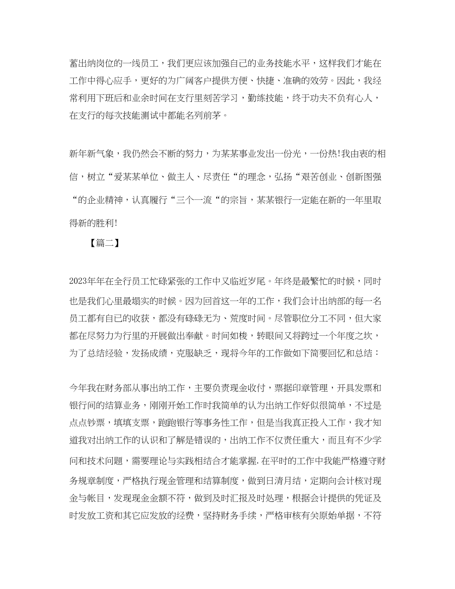 2023年出纳终工作总结700字.docx_第2页