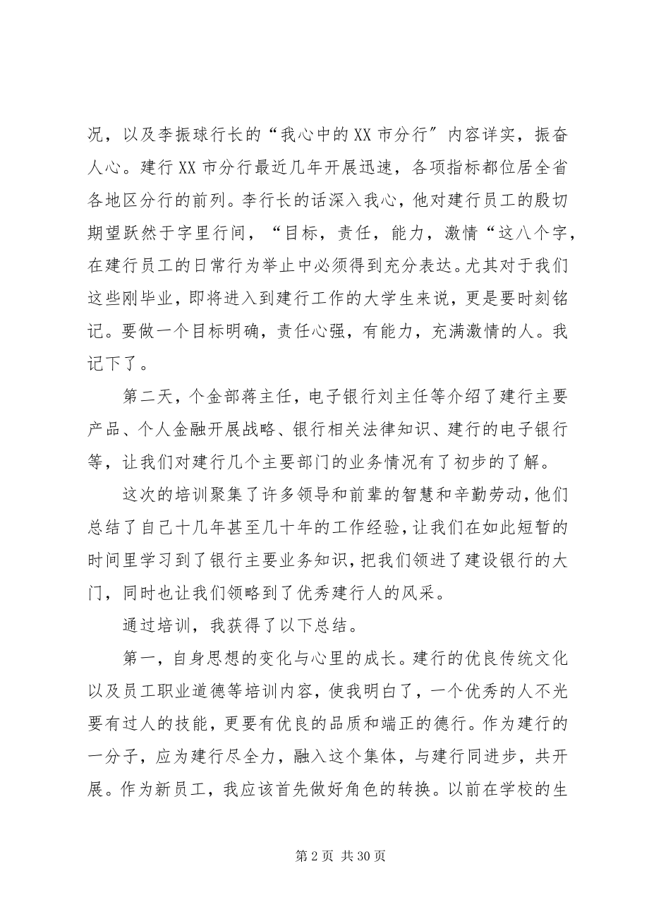 2023年银行培训心得体会汇总9篇.docx_第2页