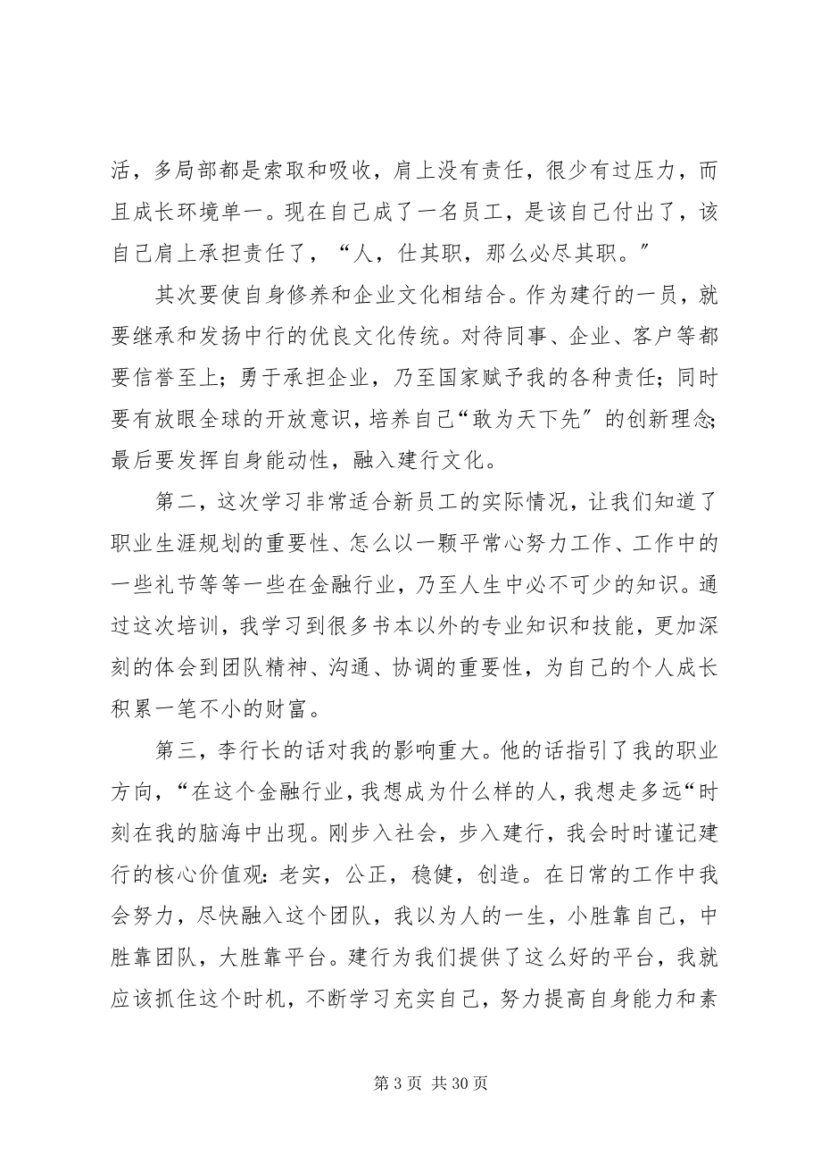 2023年银行培训心得体会汇总9篇.docx_第3页