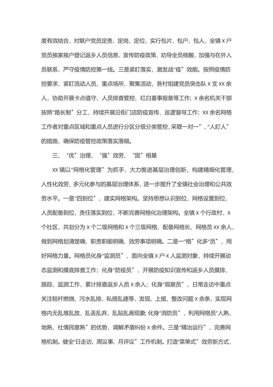 XX镇党建工作总结范文.docx_第2页