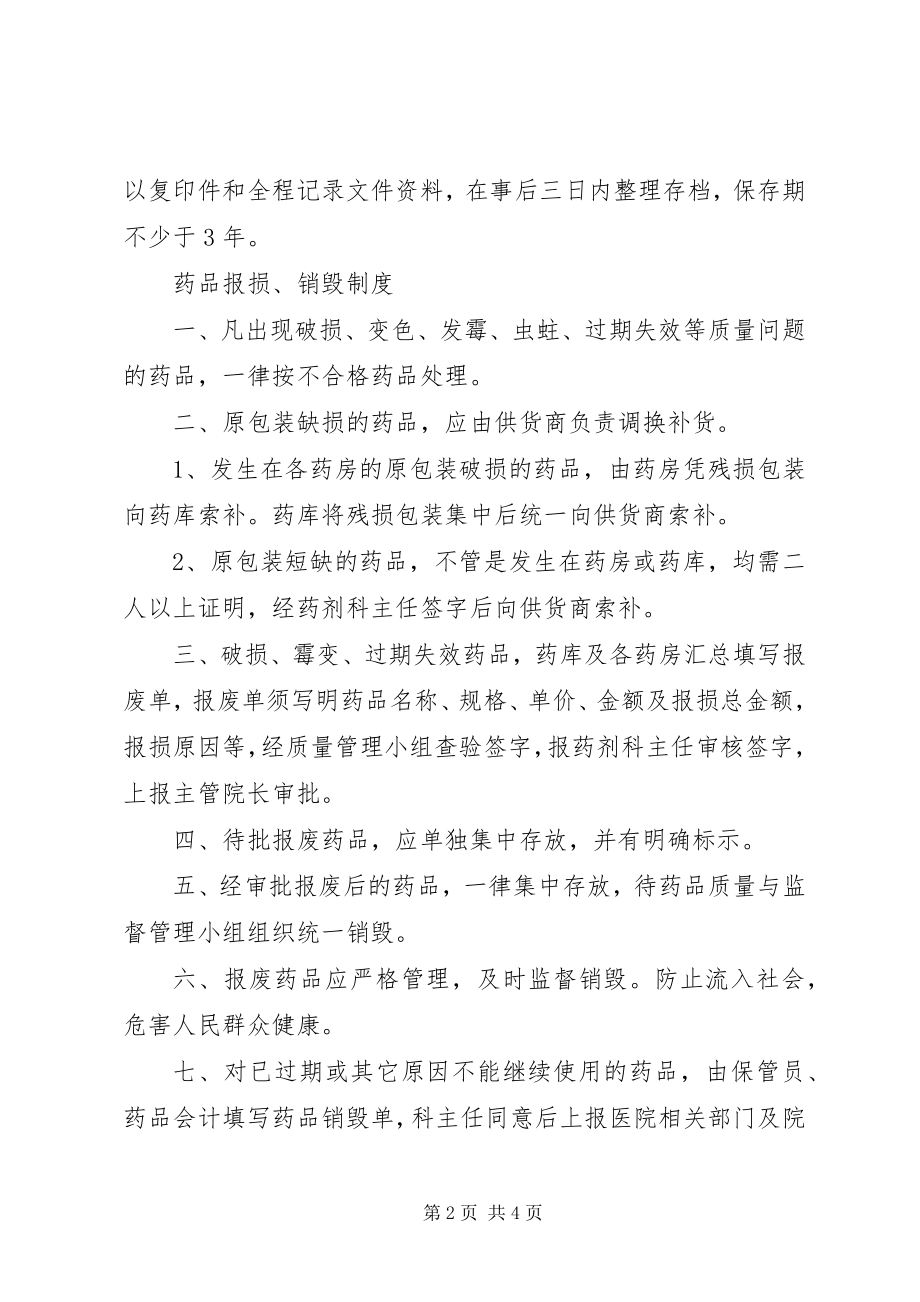 2023年过期疫苗登记销毁管理制度.docx_第2页