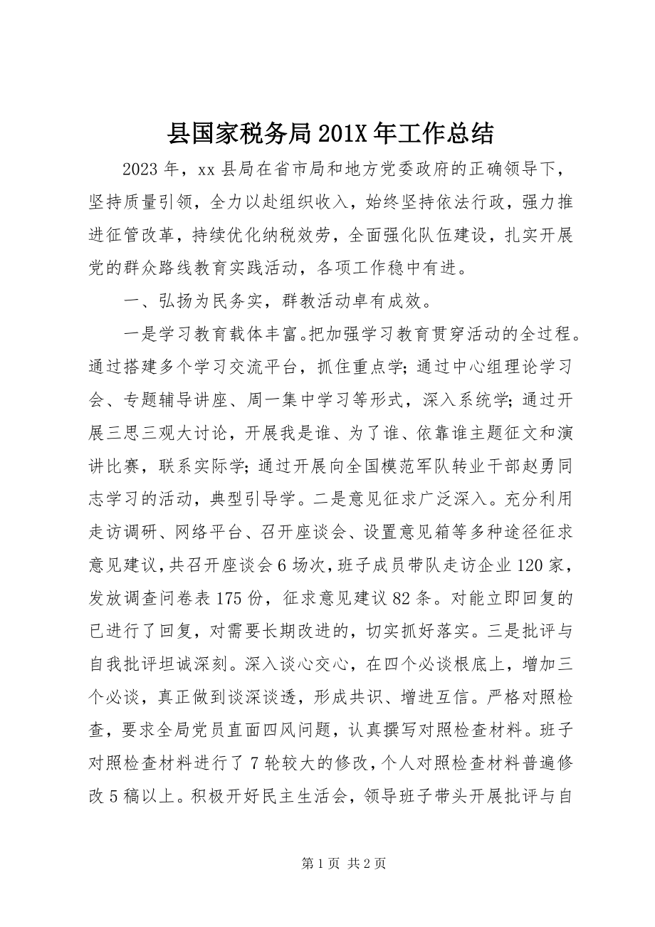 2023年县国家税务局工作总结.docx_第1页