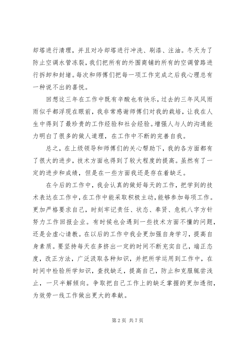 2023年企业先进个人总结3篇.docx_第2页