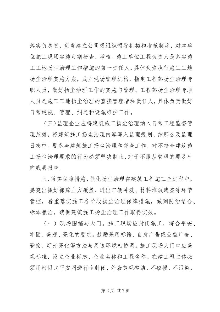 2023年建筑施工扬尘治理方案.docx_第2页