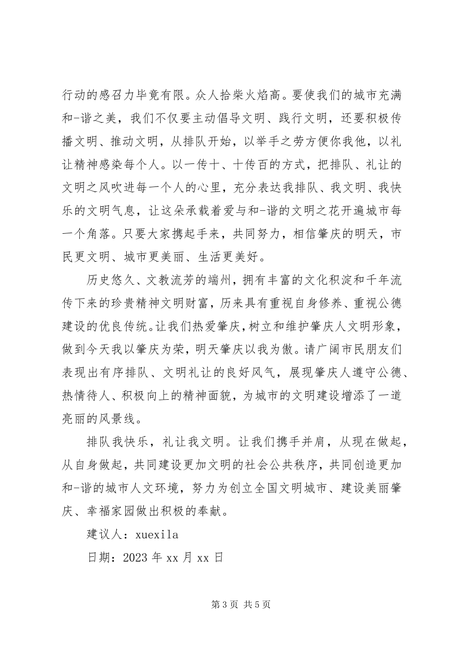 2023年公共秩序遵守倡议书.docx_第3页