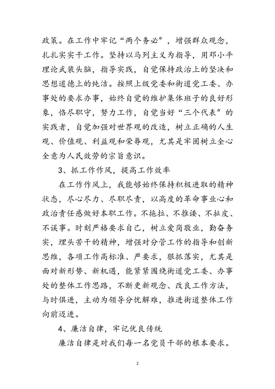 2023年党工委成员会发言稿范文.doc_第2页