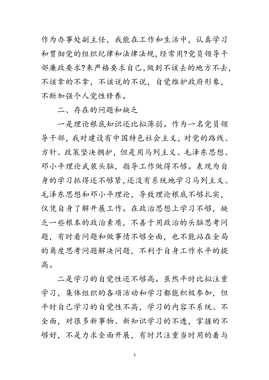 2023年党工委成员会发言稿范文.doc_第3页