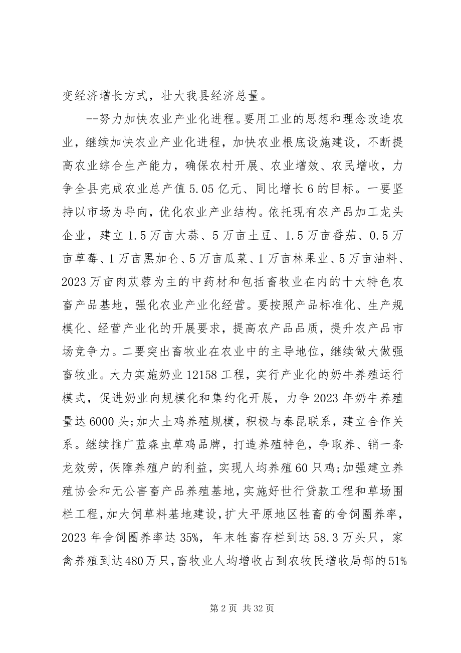 2023年县长经济会议致辞.docx_第2页