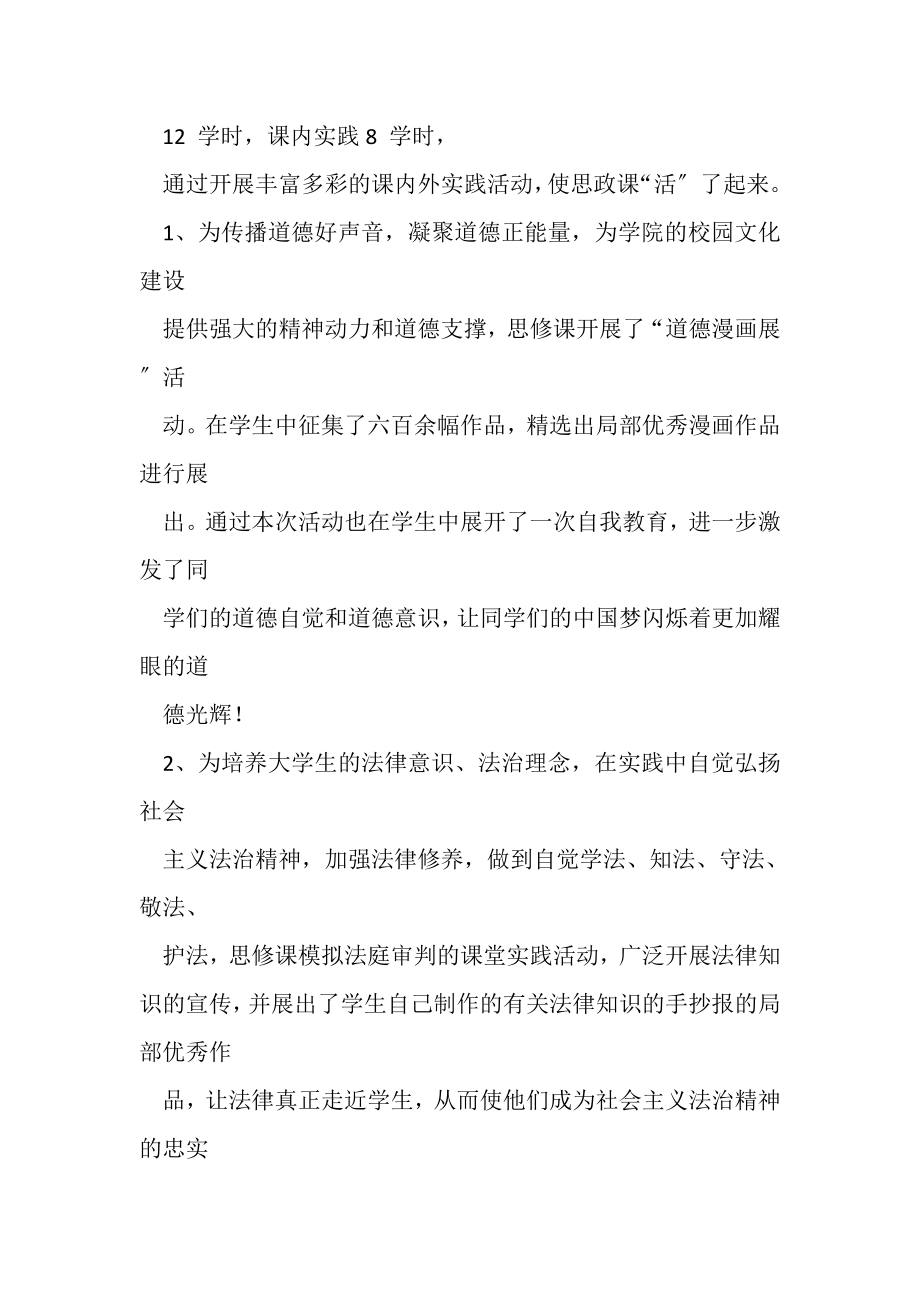 2023年思政课实践教学.doc_第2页