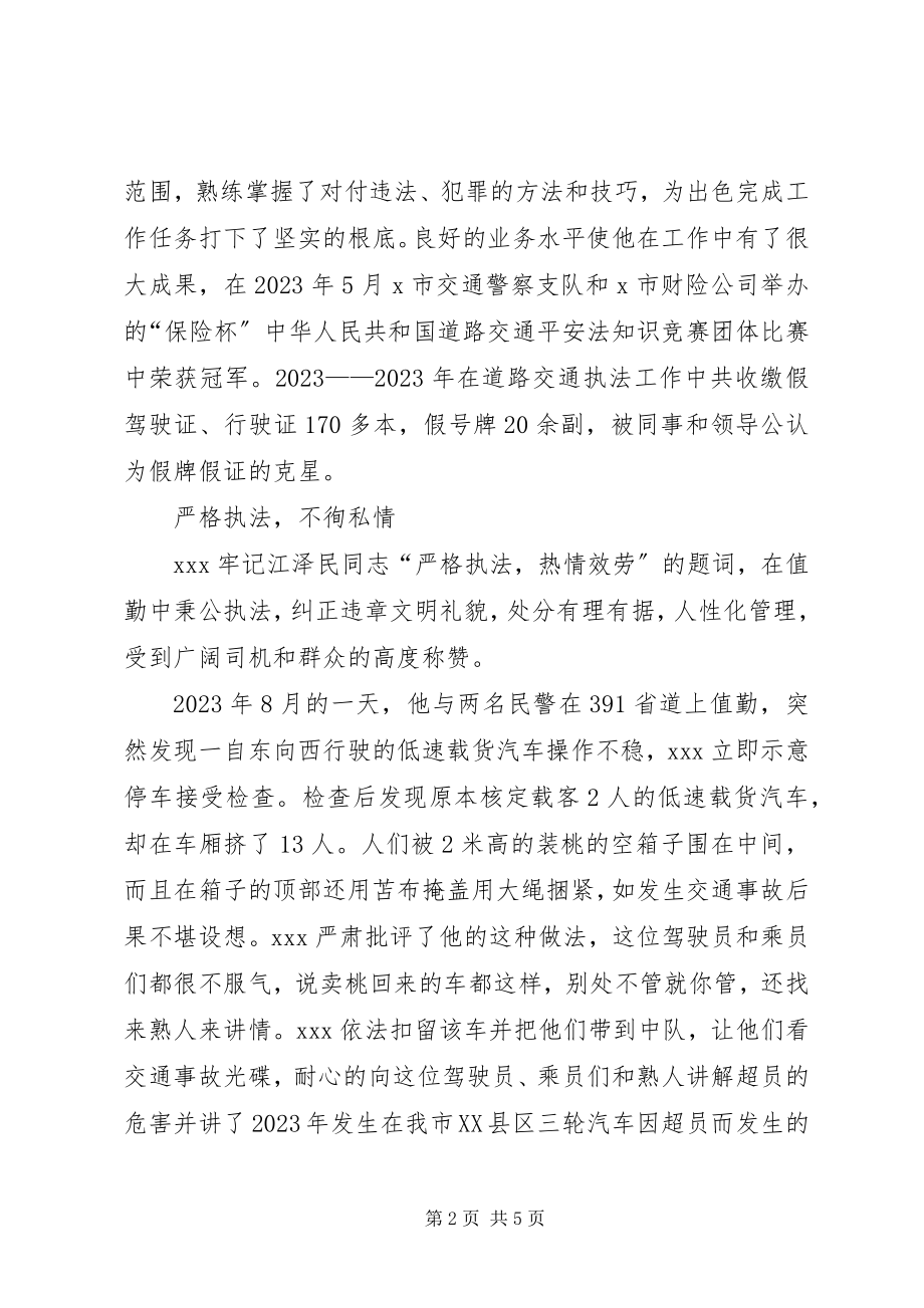 2023年县交警大队民警先进事迹材料.docx_第2页