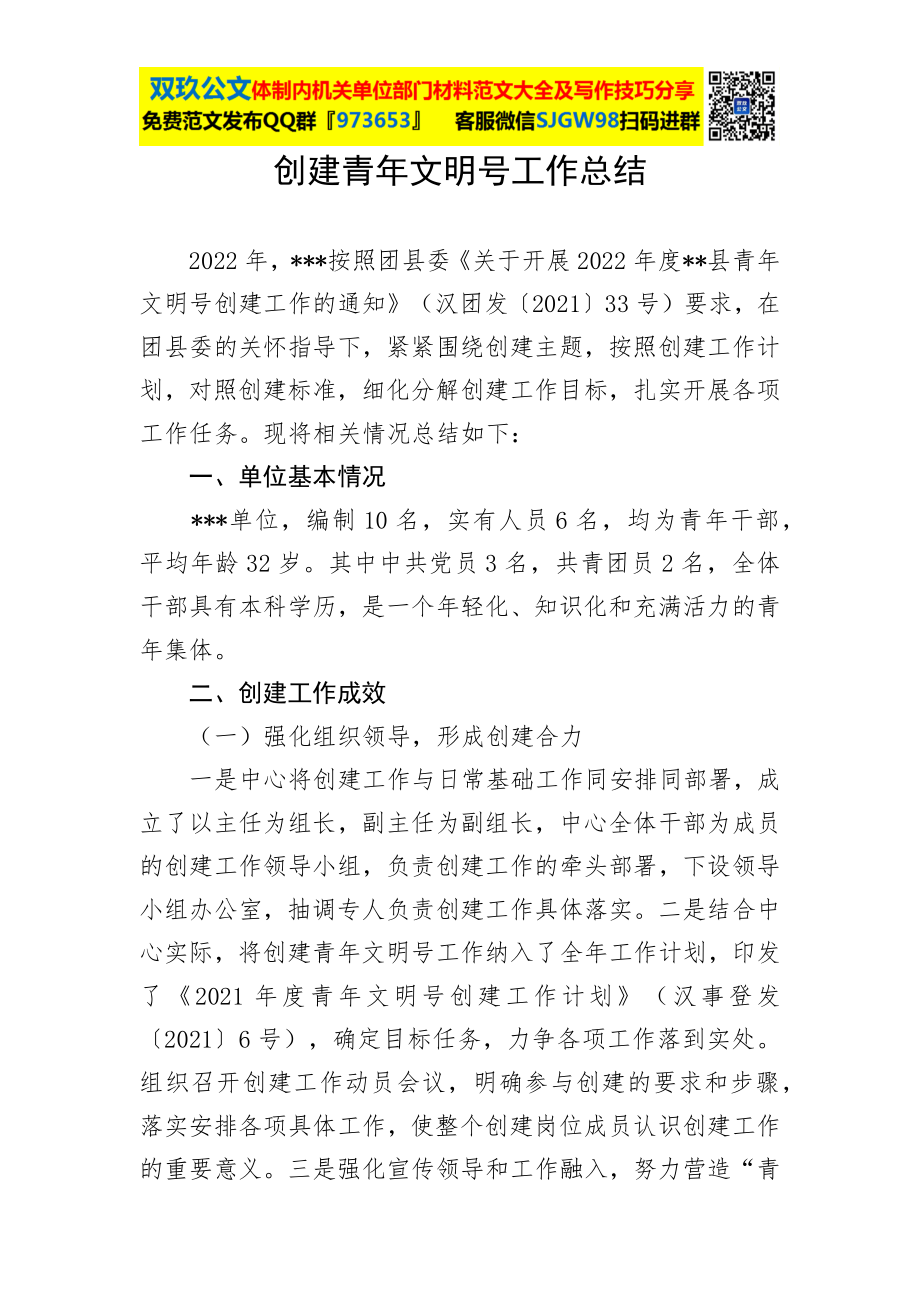 创建青年文明号工作总结.docx_第1页