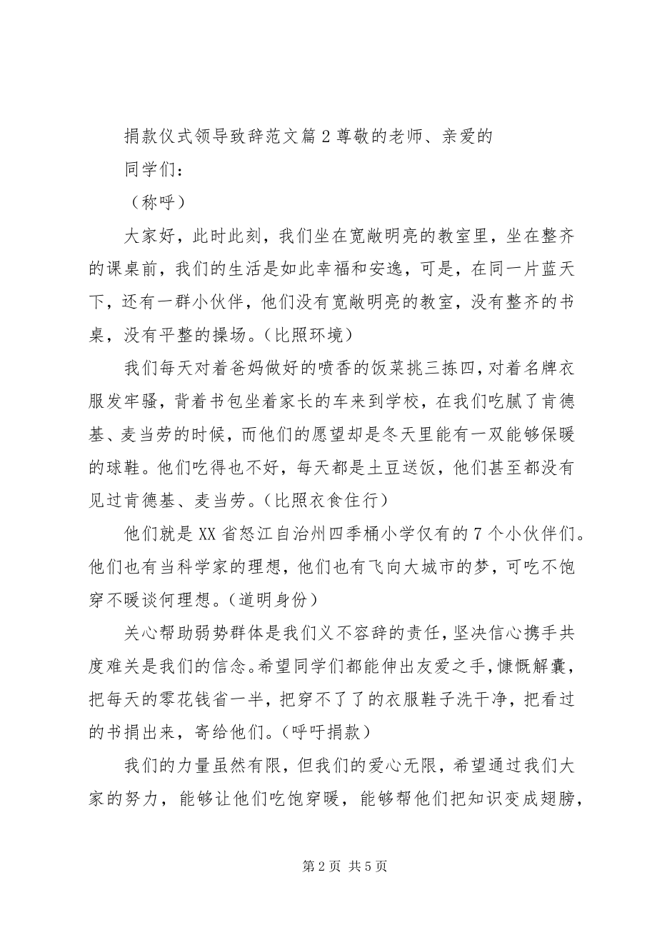 2023年捐款仪式领导致辞.docx_第2页