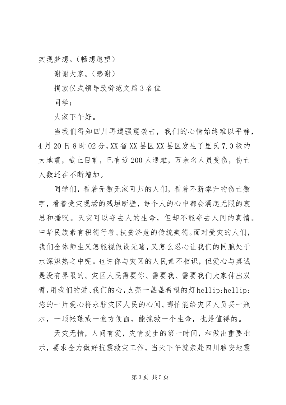 2023年捐款仪式领导致辞.docx_第3页