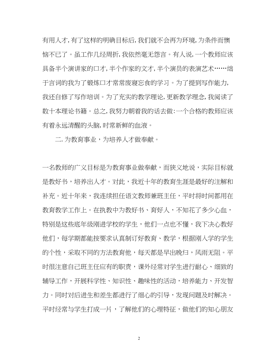 2023年老师自我鉴定2.docx_第2页