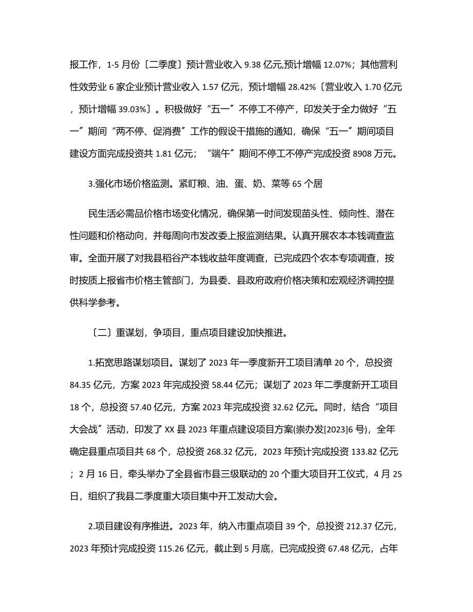 2023年县发改委2023年上半年工作总结.docx_第2页