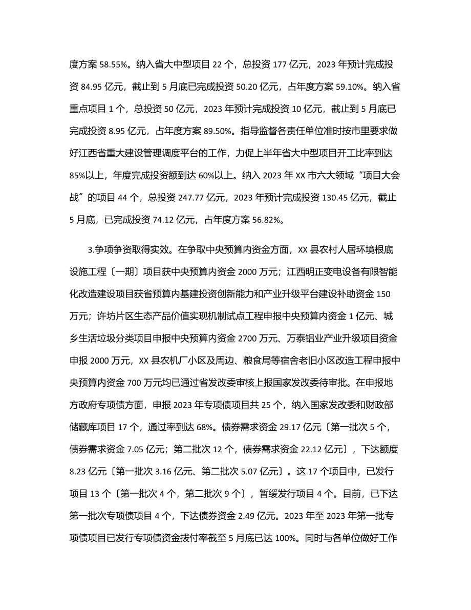 2023年县发改委2023年上半年工作总结.docx_第3页