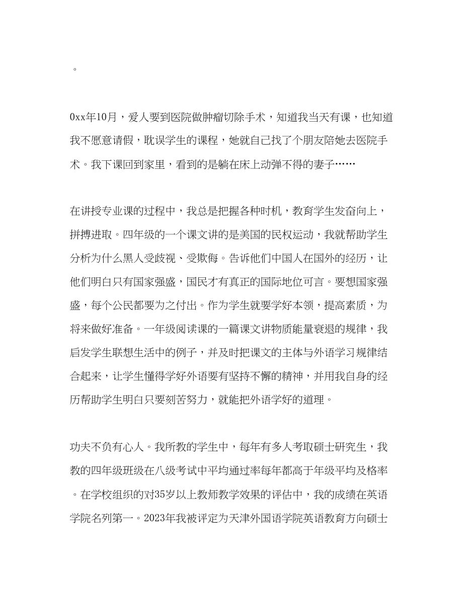 2023年个人师德工作总结.docx_第3页