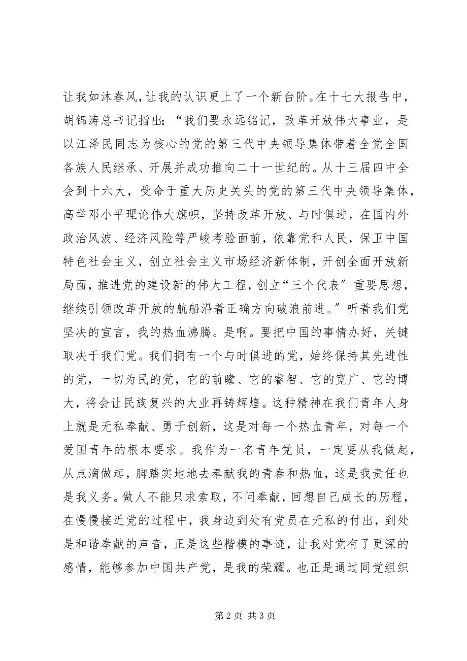 2023年青年党员十七大心得体会.docx_第2页