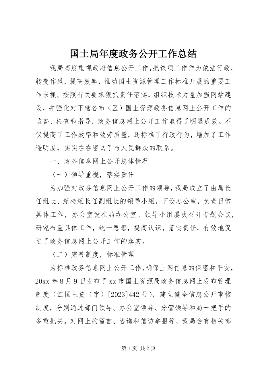 2023年国土局度政务公开工作总结.docx_第1页